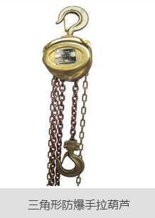應(yīng)該使用防爆手拉葫蘆的行業(yè)